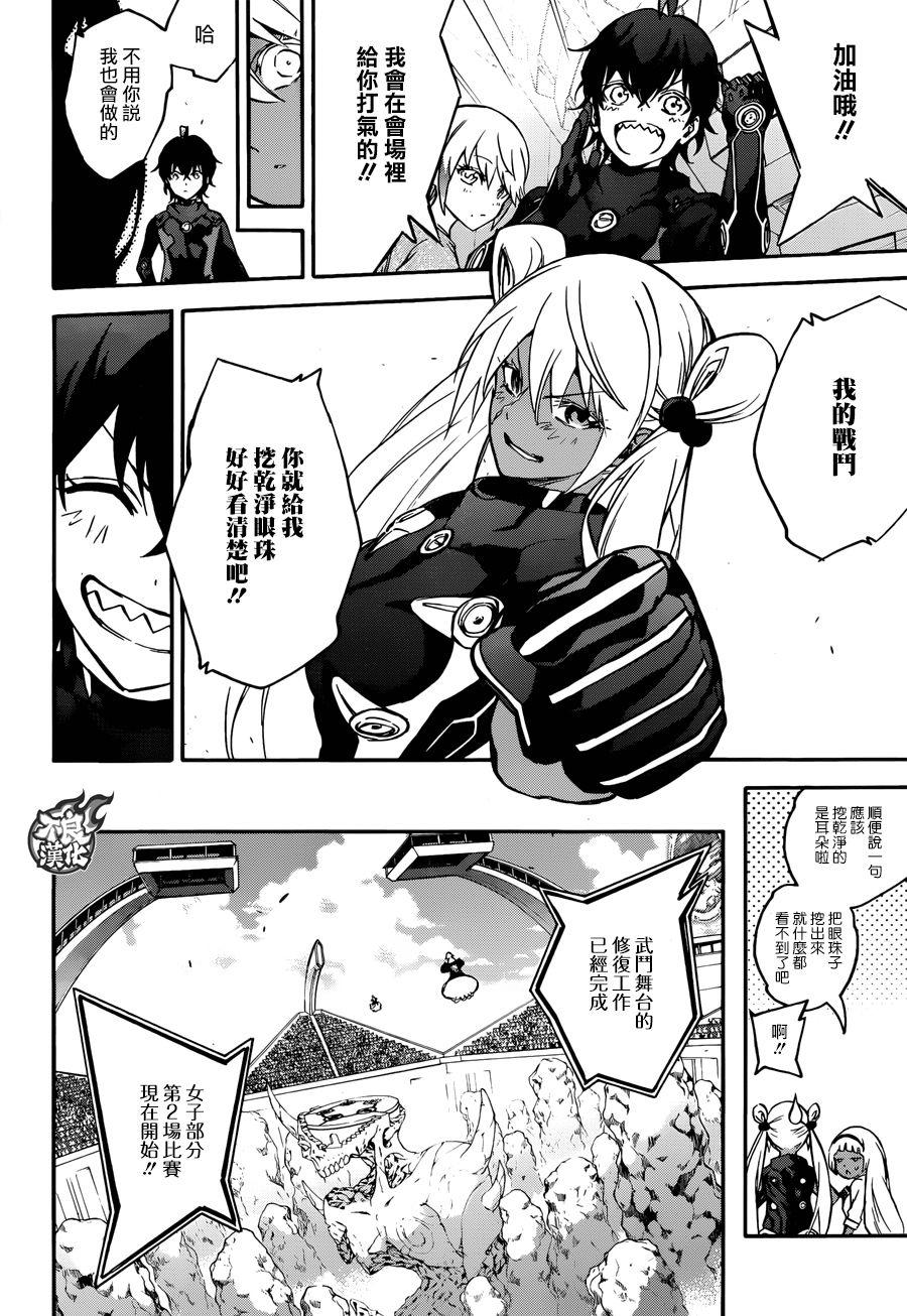 双星之阴阳师 41 女人的战斗1 第21页