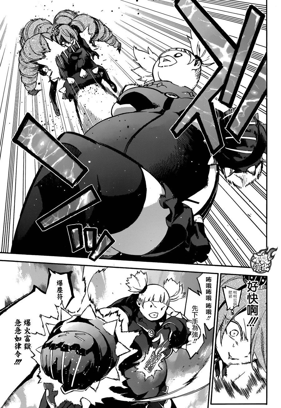 双星之阴阳师 41 女人的战斗1 第9页