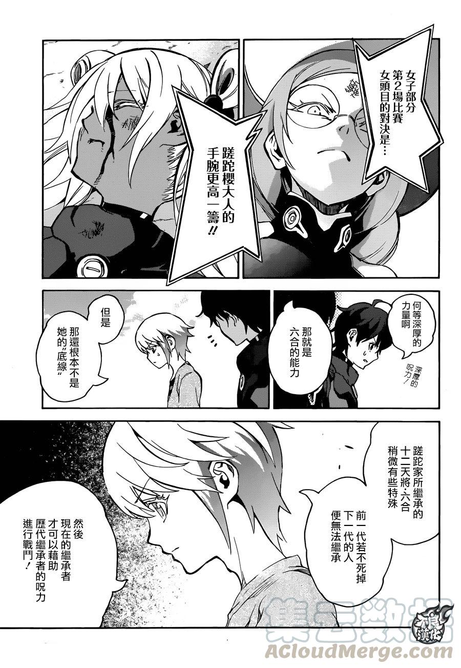 双星之阴阳师 41 女人的战斗1 第36页