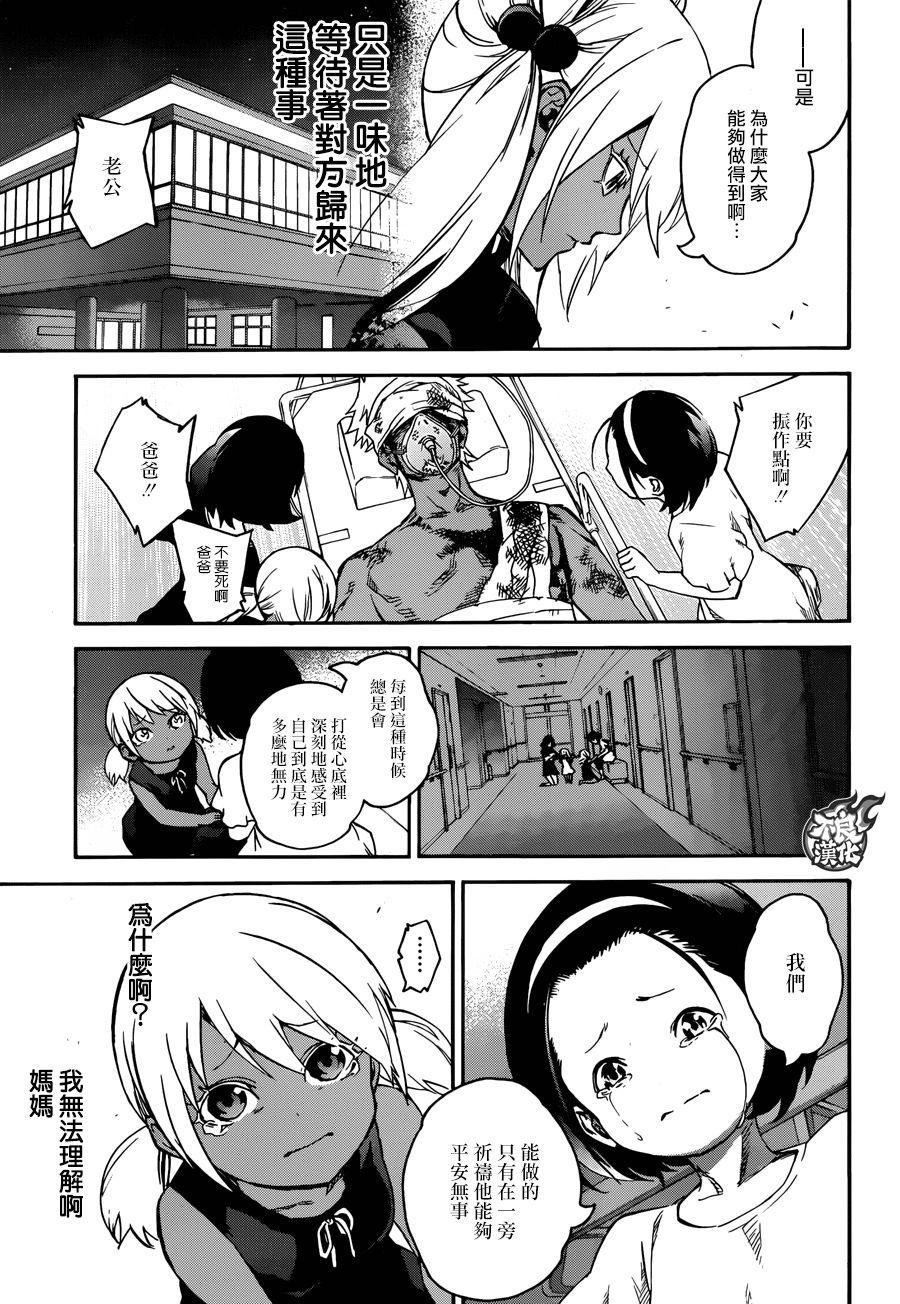 双星之阴阳师 41 女人的战斗1 第18页