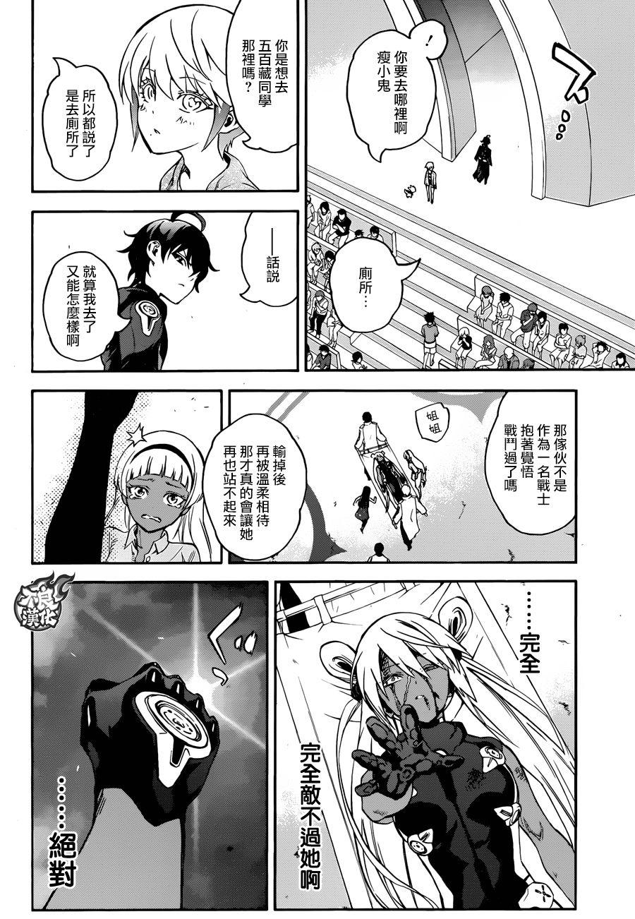 双星之阴阳师 41 女人的战斗1 第39页
