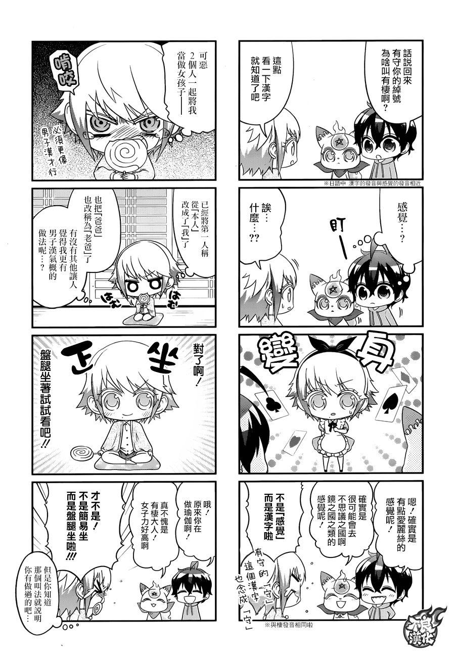 双星之阴阳师 41 女人的战斗1 第47页