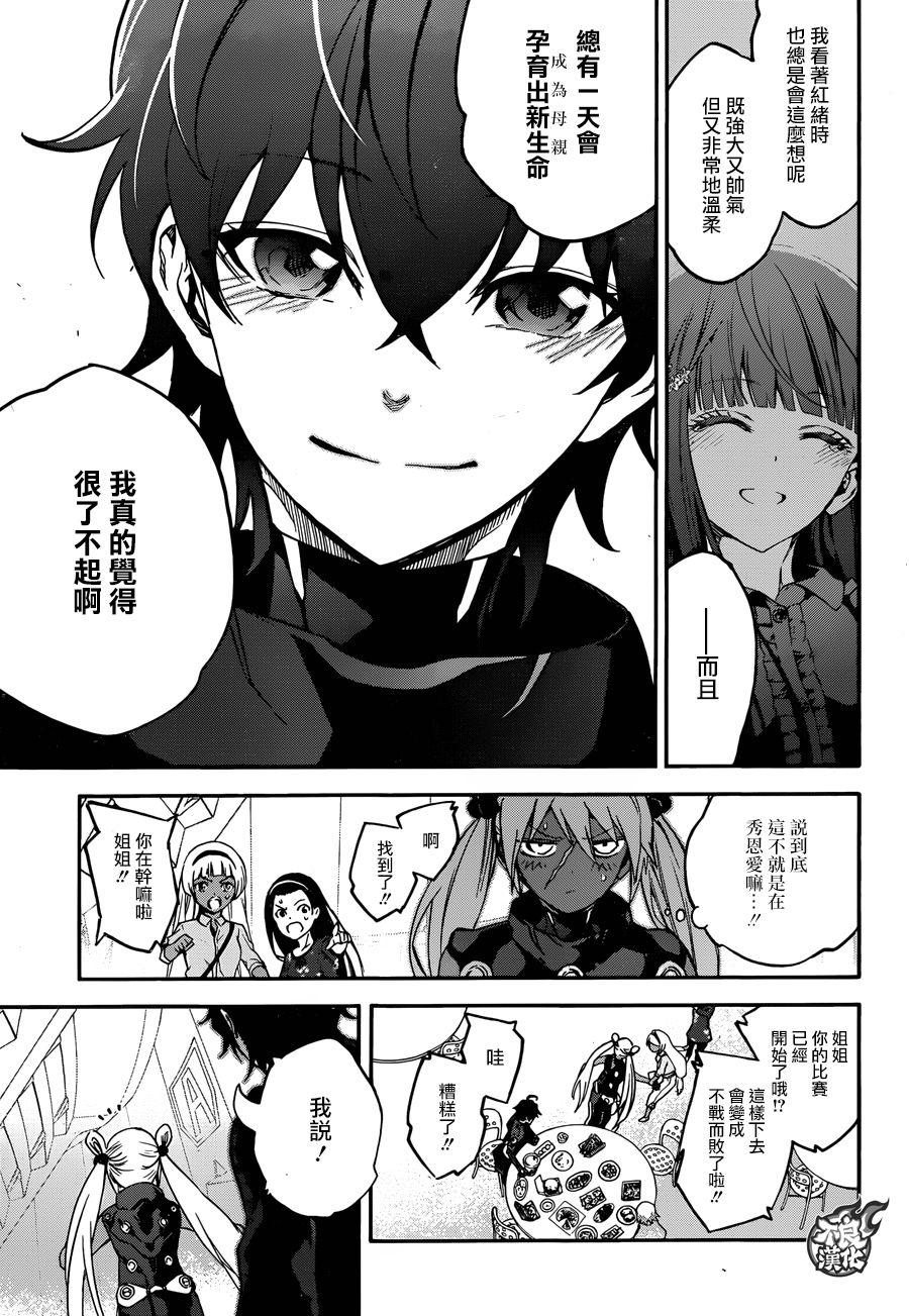 双星之阴阳师 41 女人的战斗1 第20页