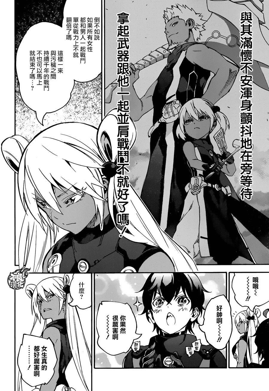 双星之阴阳师 41 女人的战斗1 第19页