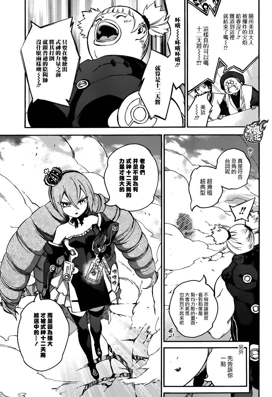双星之阴阳师 41 女人的战斗1 第11页
