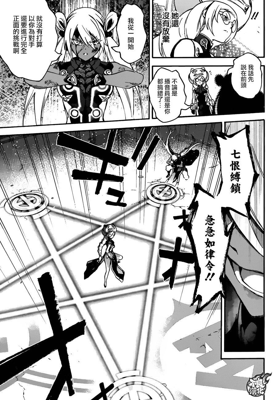 双星之阴阳师 41 女人的战斗1 第30页