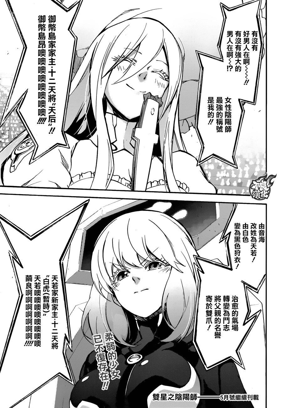 双星之阴阳师 41 女人的战斗1 第44页