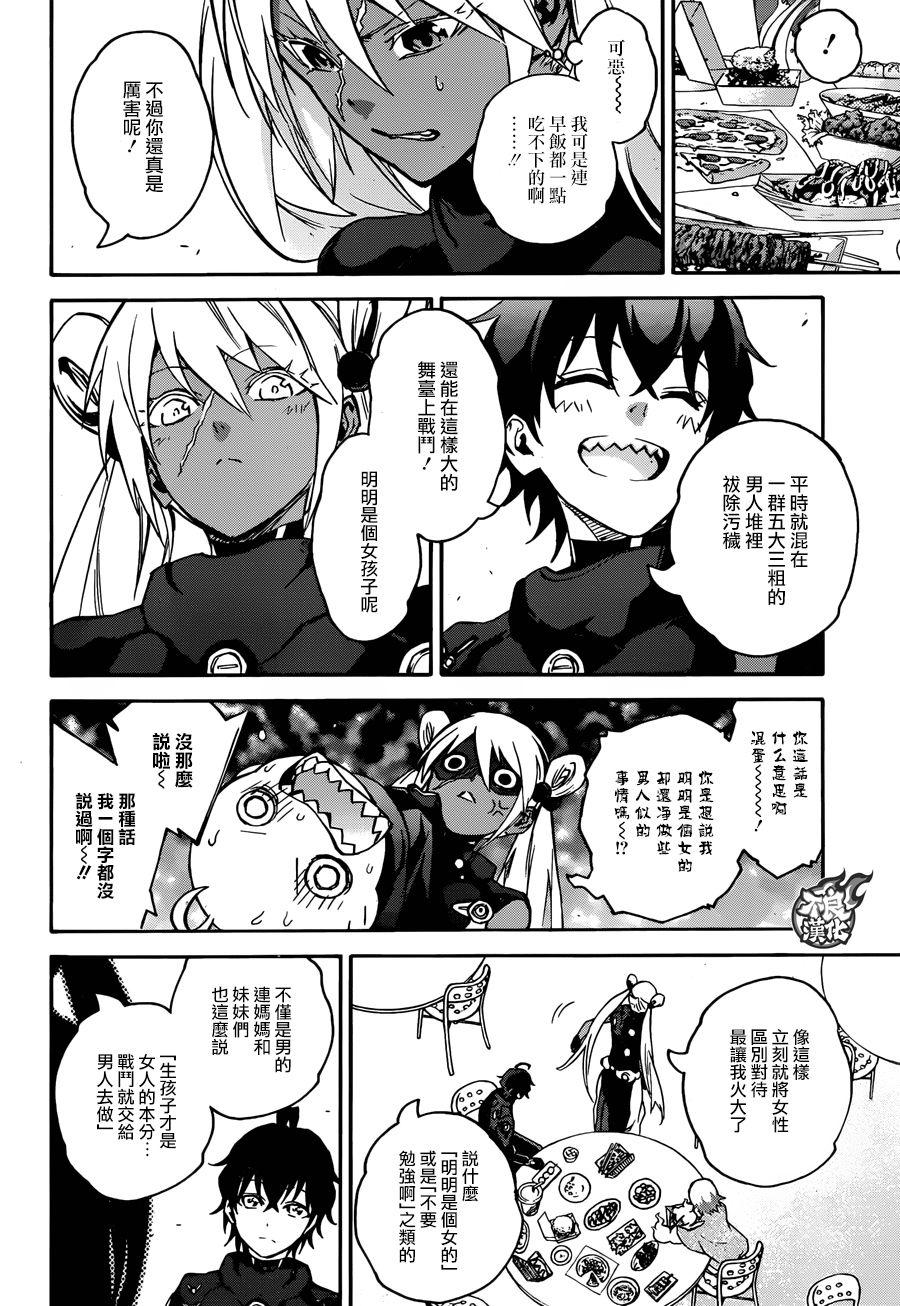 双星之阴阳师 41 女人的战斗1 第17页