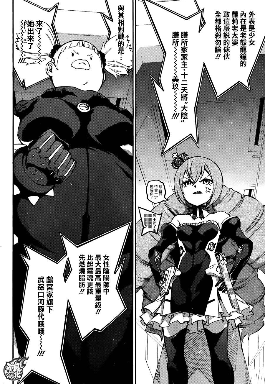 双星之阴阳师 41 女人的战斗1 第6页