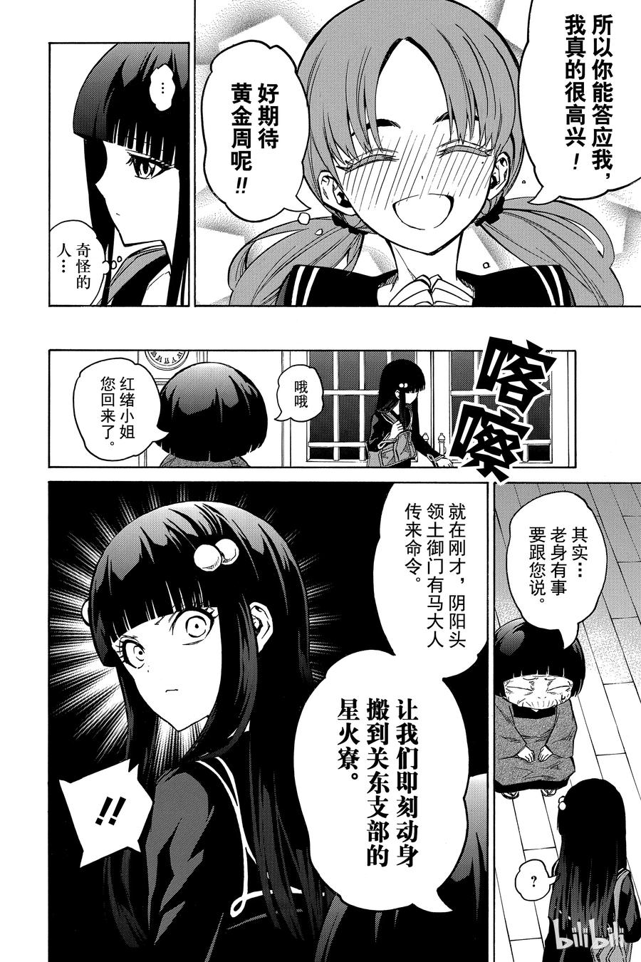 双星之阴阳师 番外1 京都的红绪 第8页