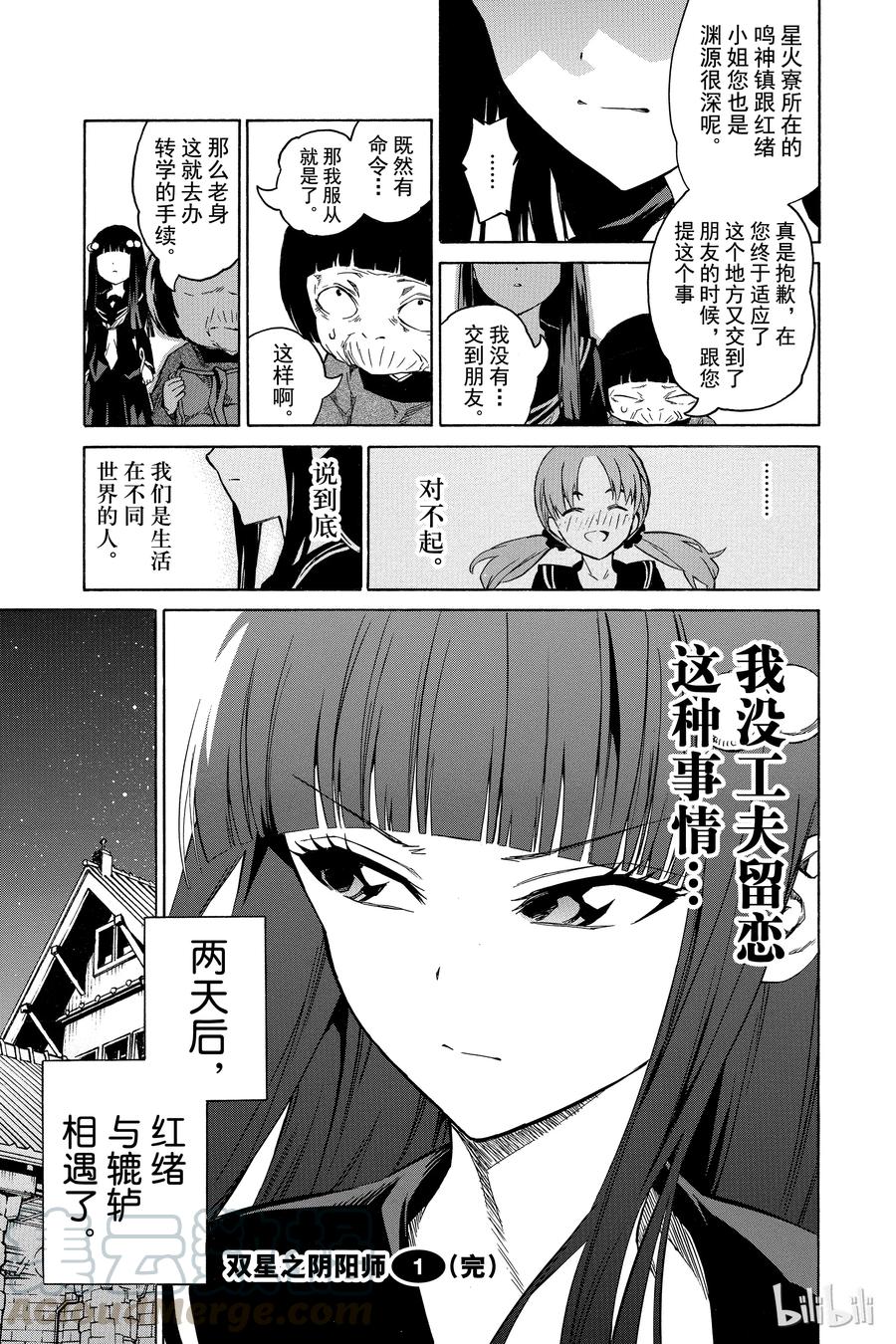 双星之阴阳师 番外1 京都的红绪 第9页