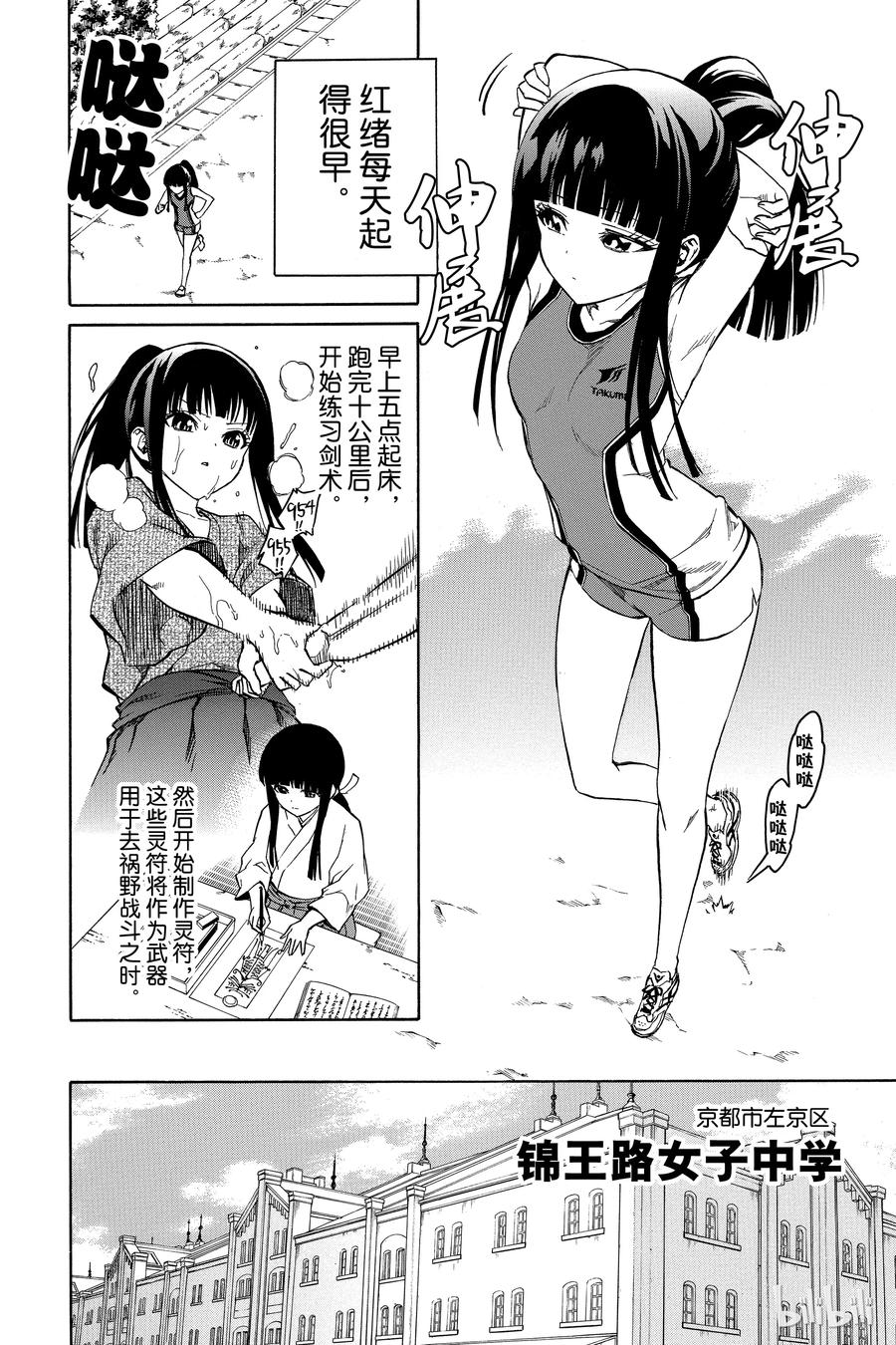 双星之阴阳师 番外1 京都的红绪 第2页