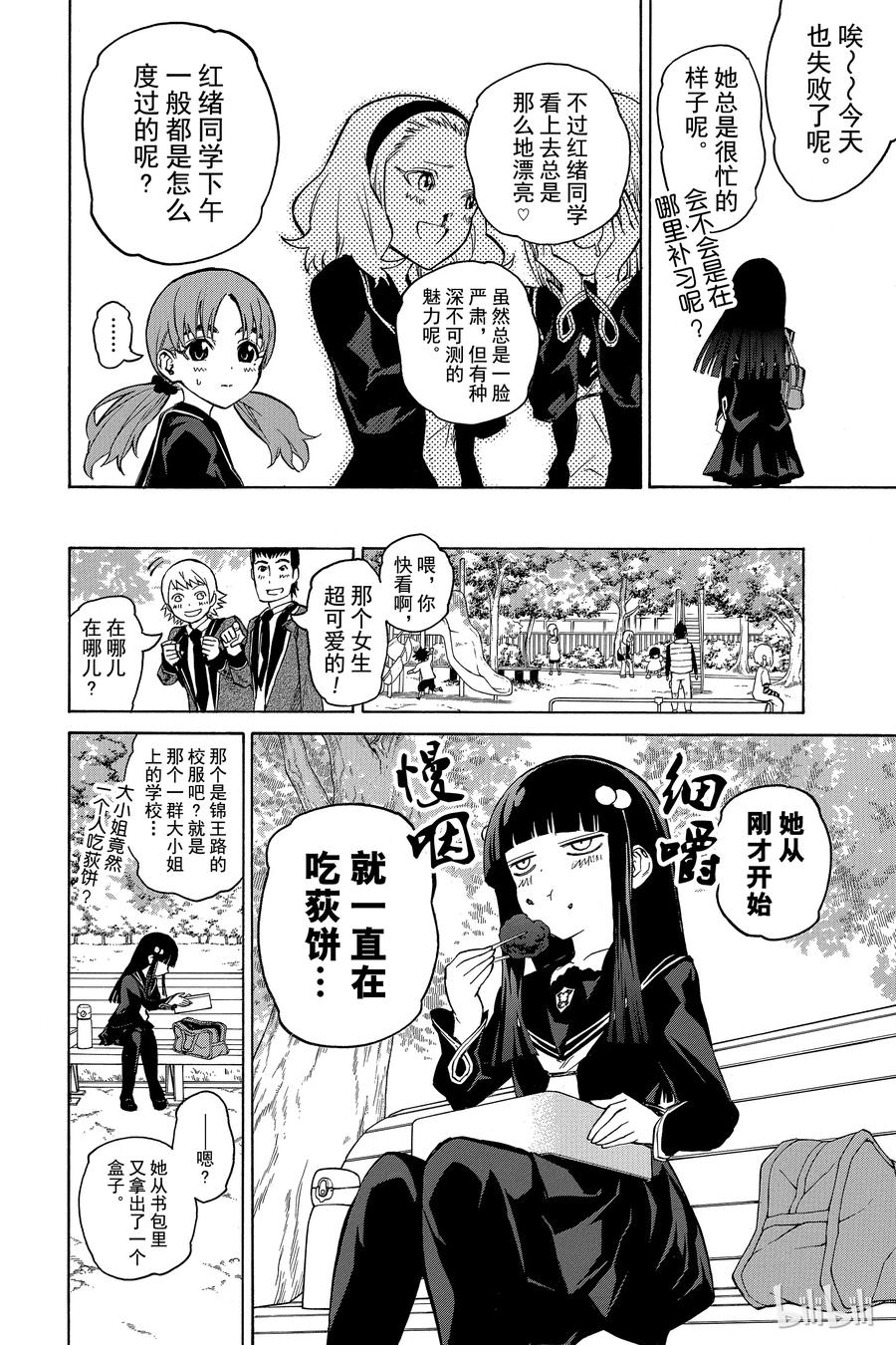 双星之阴阳师 番外1 京都的红绪 第4页