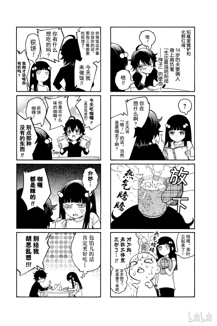 双星之阴阳师 番外1 京都的红绪 第10页