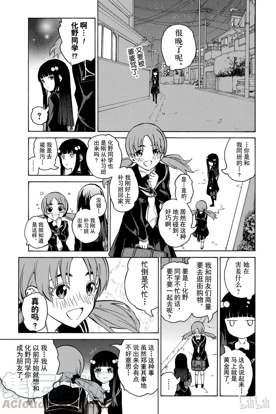 双星之阴阳师 番外1 京都的红绪 第7页