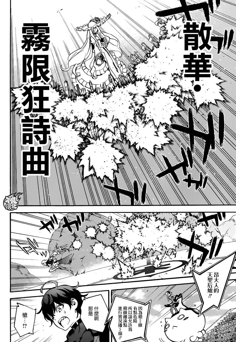 双星之阴阳师 42 女人的战斗2 第10页