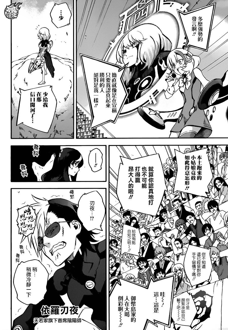 双星之阴阳师 42 女人的战斗2 第18页