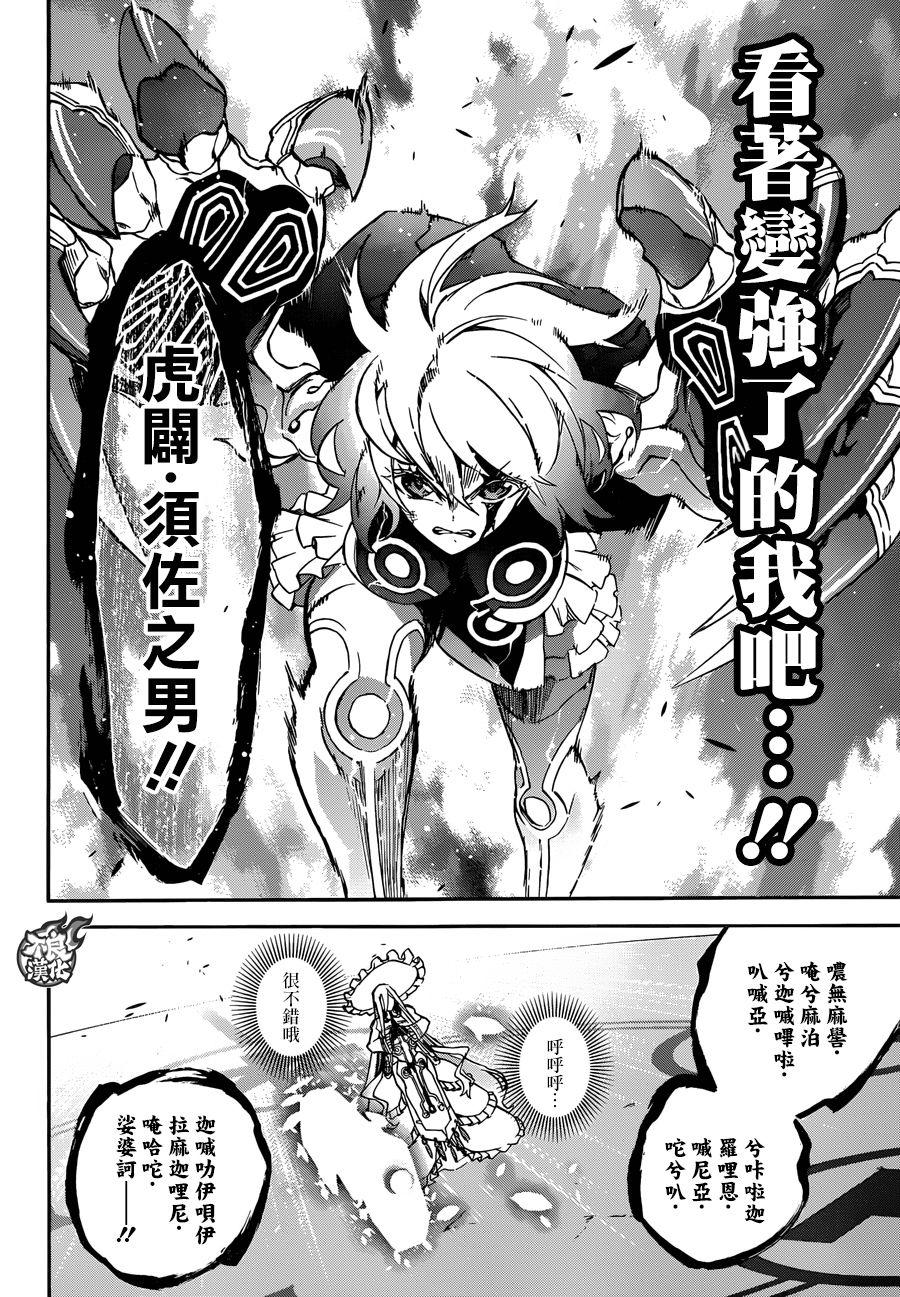 双星之阴阳师 42 女人的战斗2 第24页
