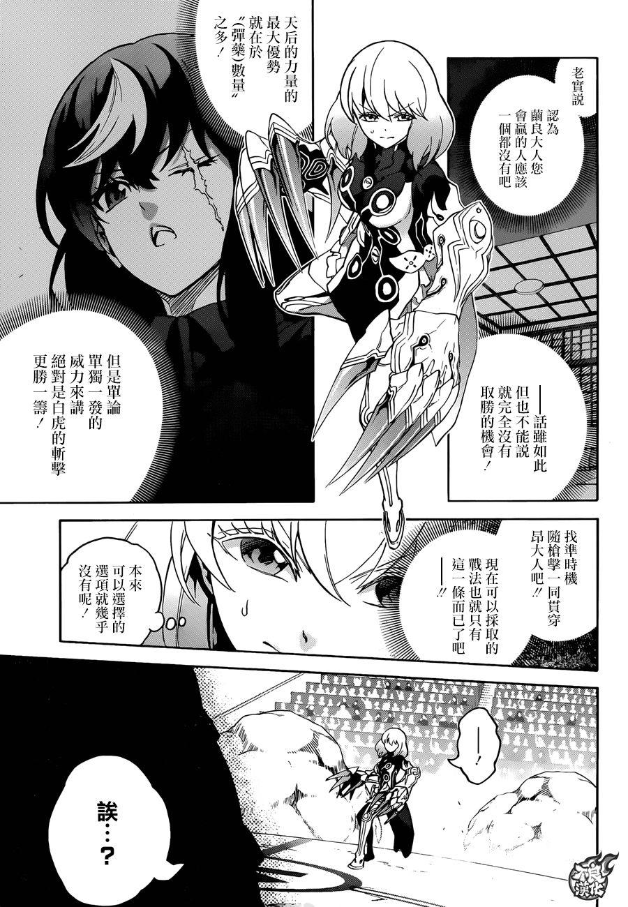 双星之阴阳师 42 女人的战斗2 第7页
