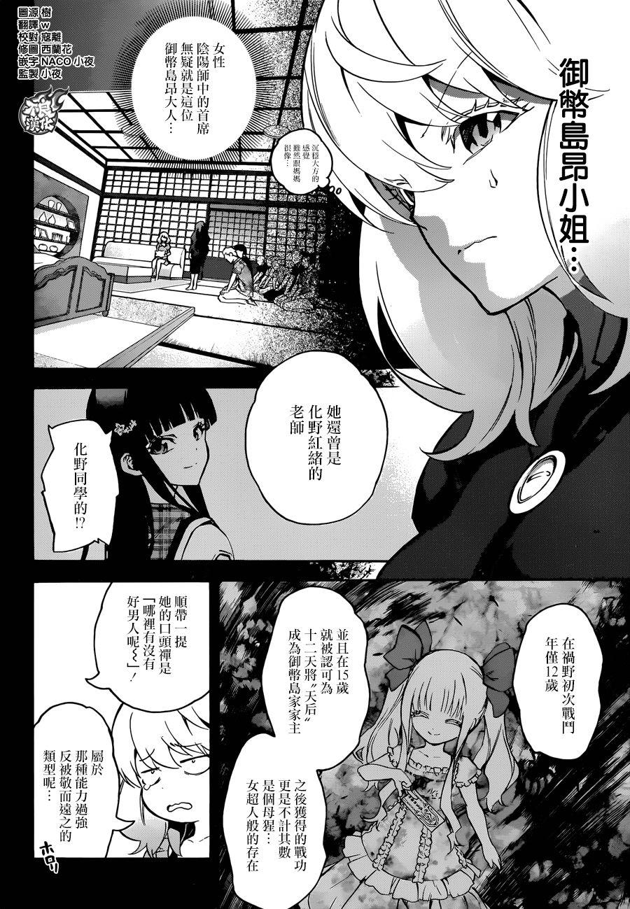 双星之阴阳师 42 女人的战斗2 第2页