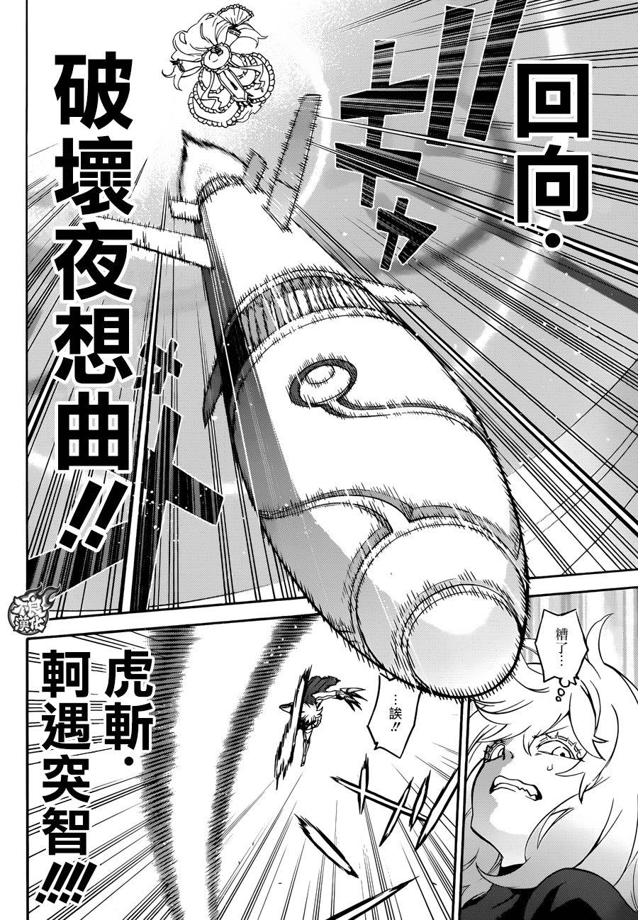 双星之阴阳师 42 女人的战斗2 第14页