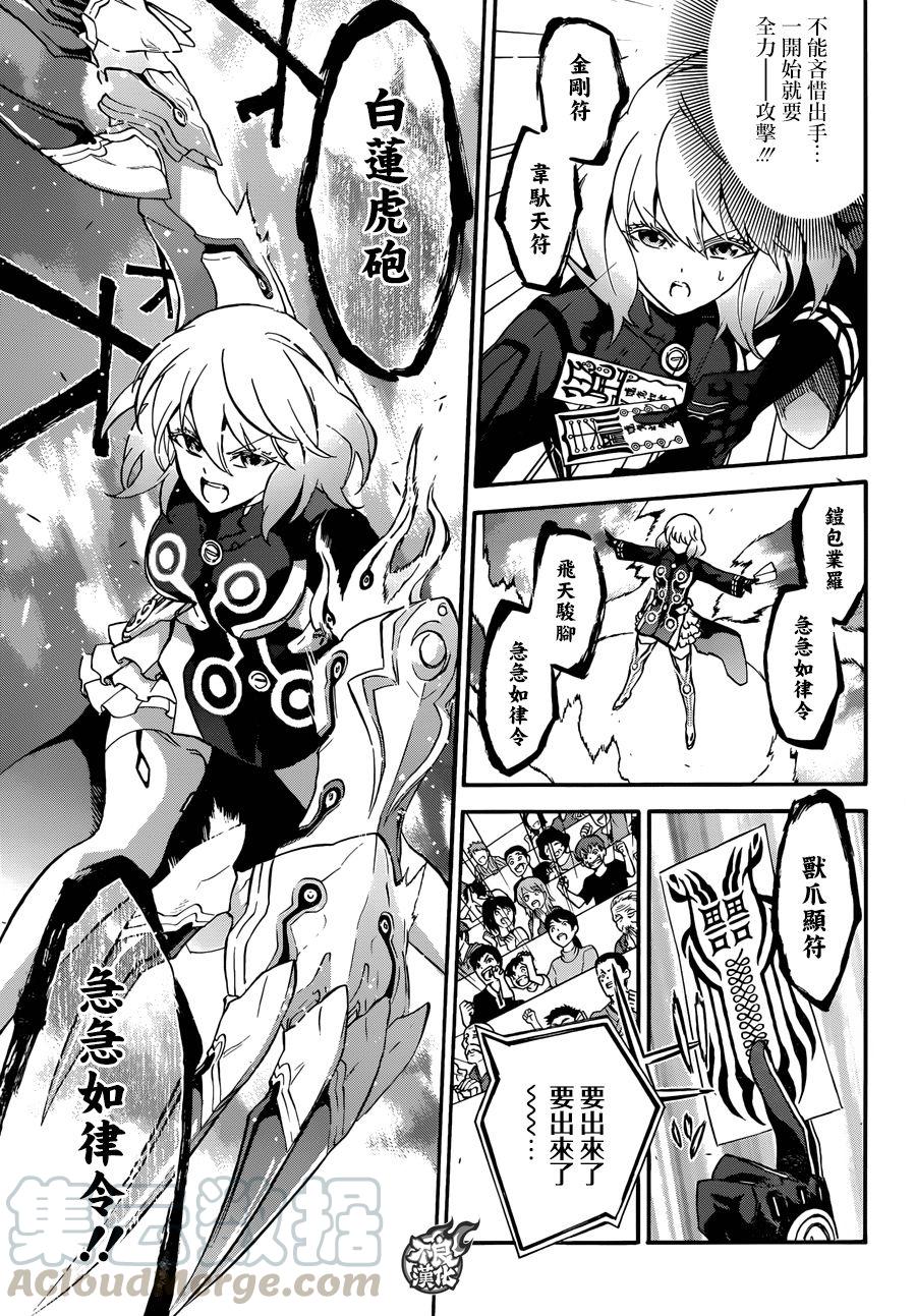 双星之阴阳师 42 女人的战斗2 第5页