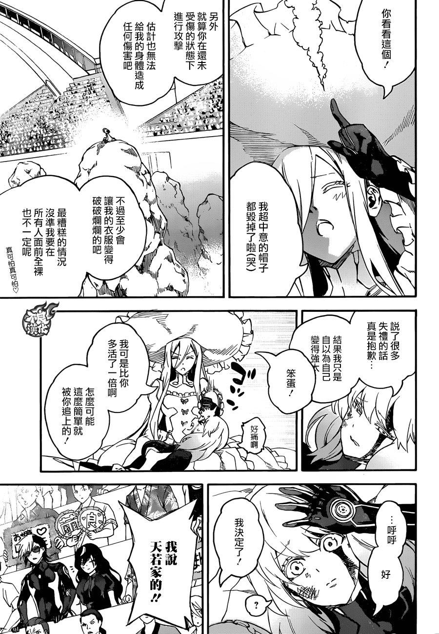 双星之阴阳师 42 女人的战斗2 第31页