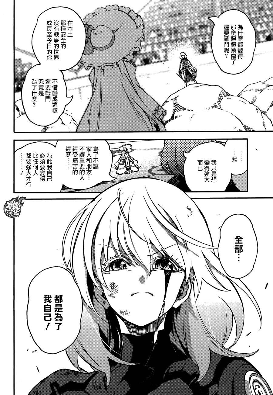 双星之阴阳师 42 女人的战斗2 第20页