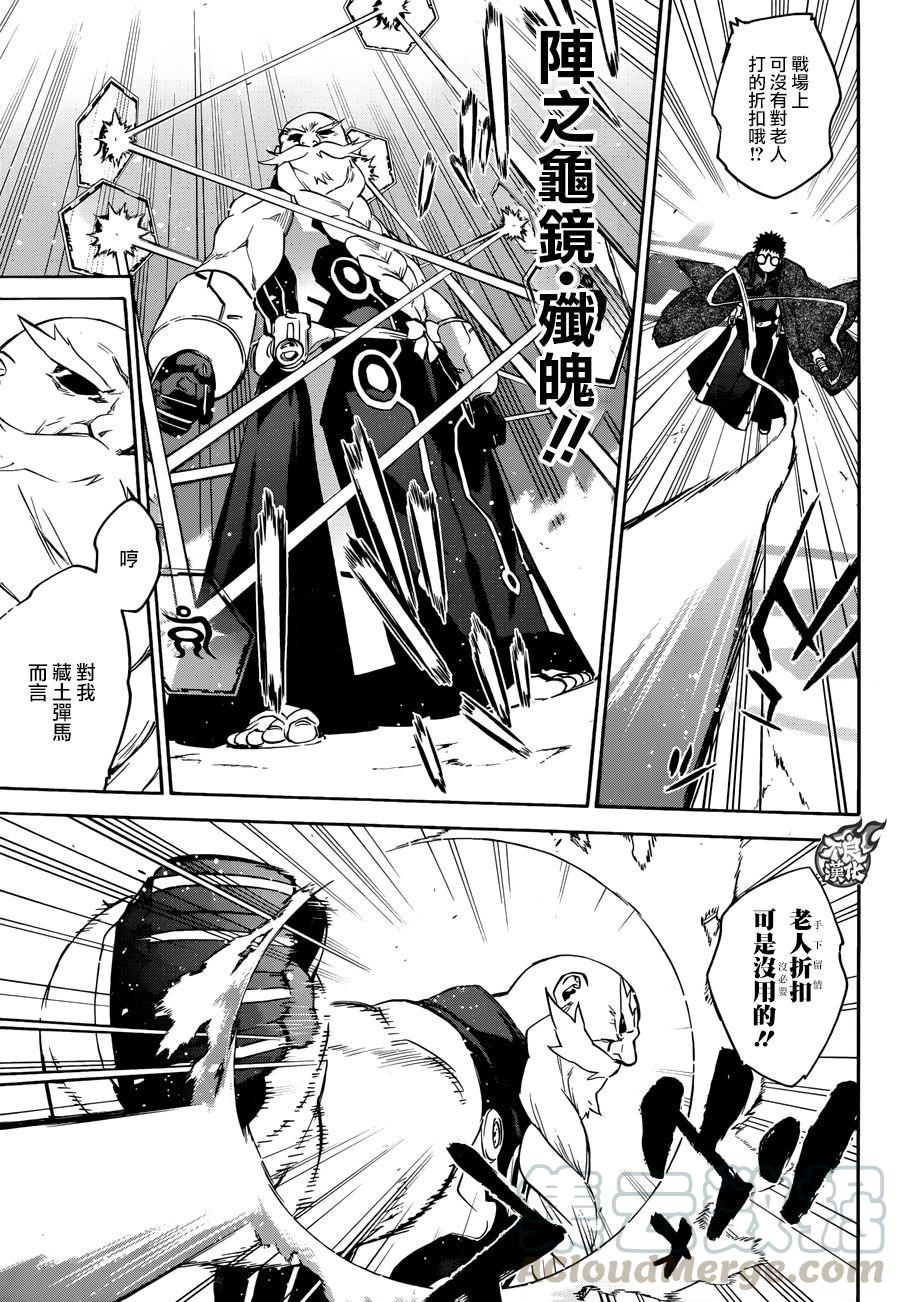 双星之阴阳师 42 女人的战斗2 第37页