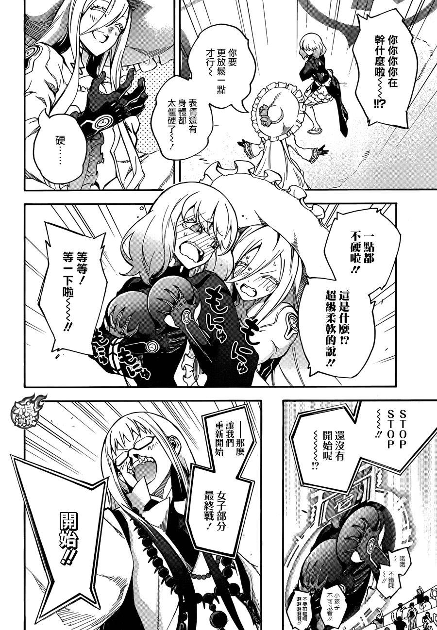 双星之阴阳师 42 女人的战斗2 第4页
