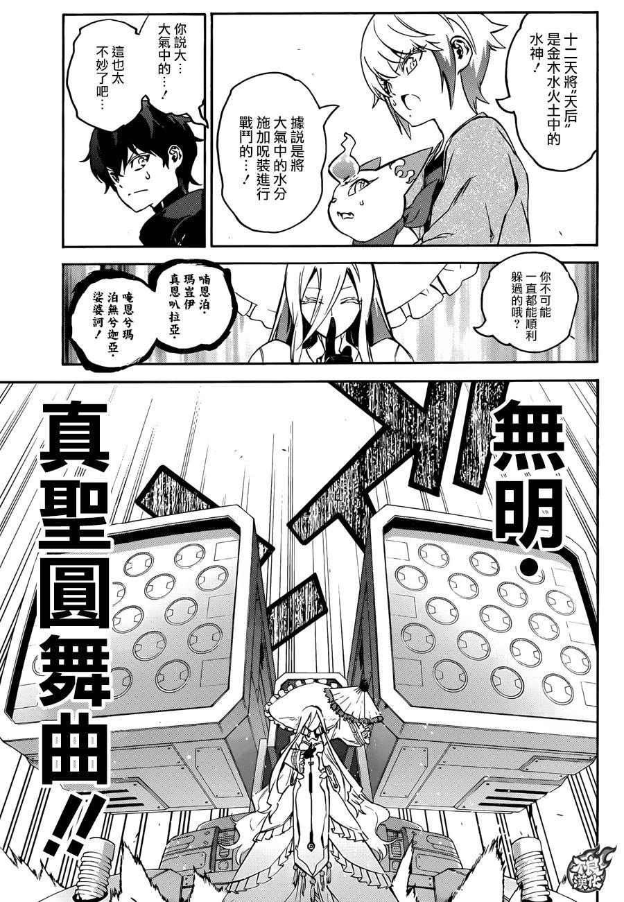 双星之阴阳师 42 女人的战斗2 第11页