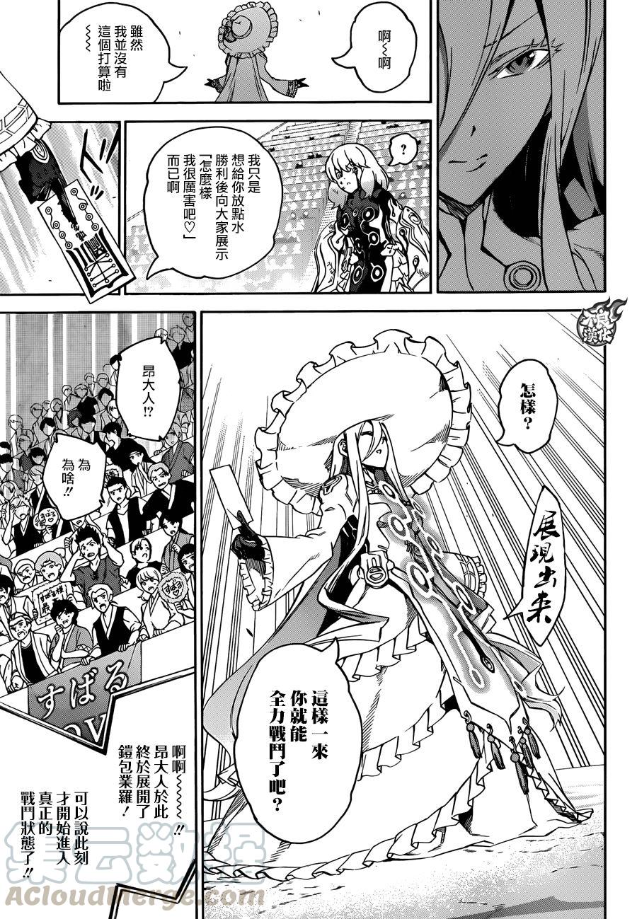 双星之阴阳师 42 女人的战斗2 第21页