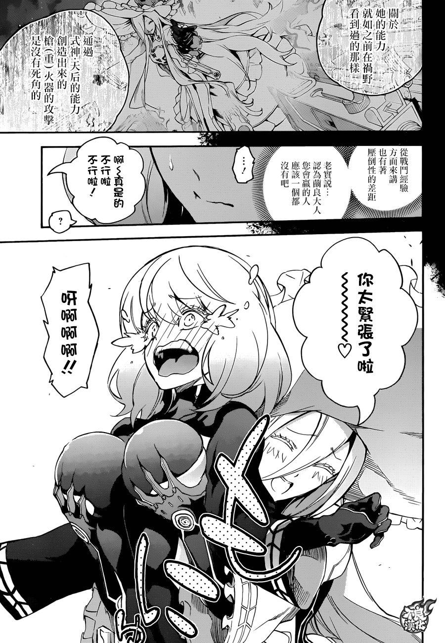 双星之阴阳师 42 女人的战斗2 第3页