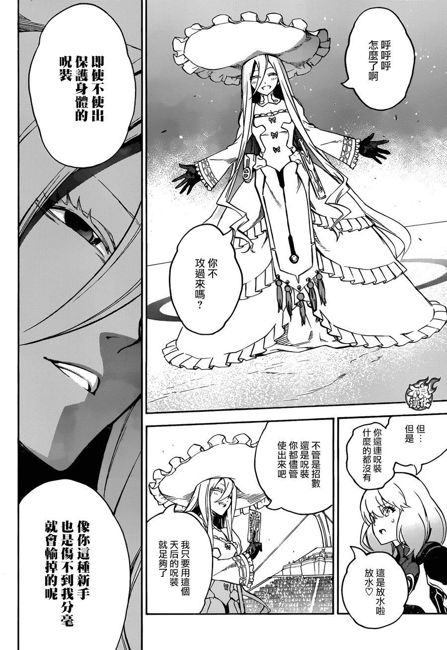 双星之阴阳师 42 女人的战斗2 第8页