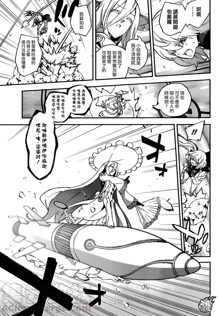 双星之阴阳师 42 女人的战斗2 第13页