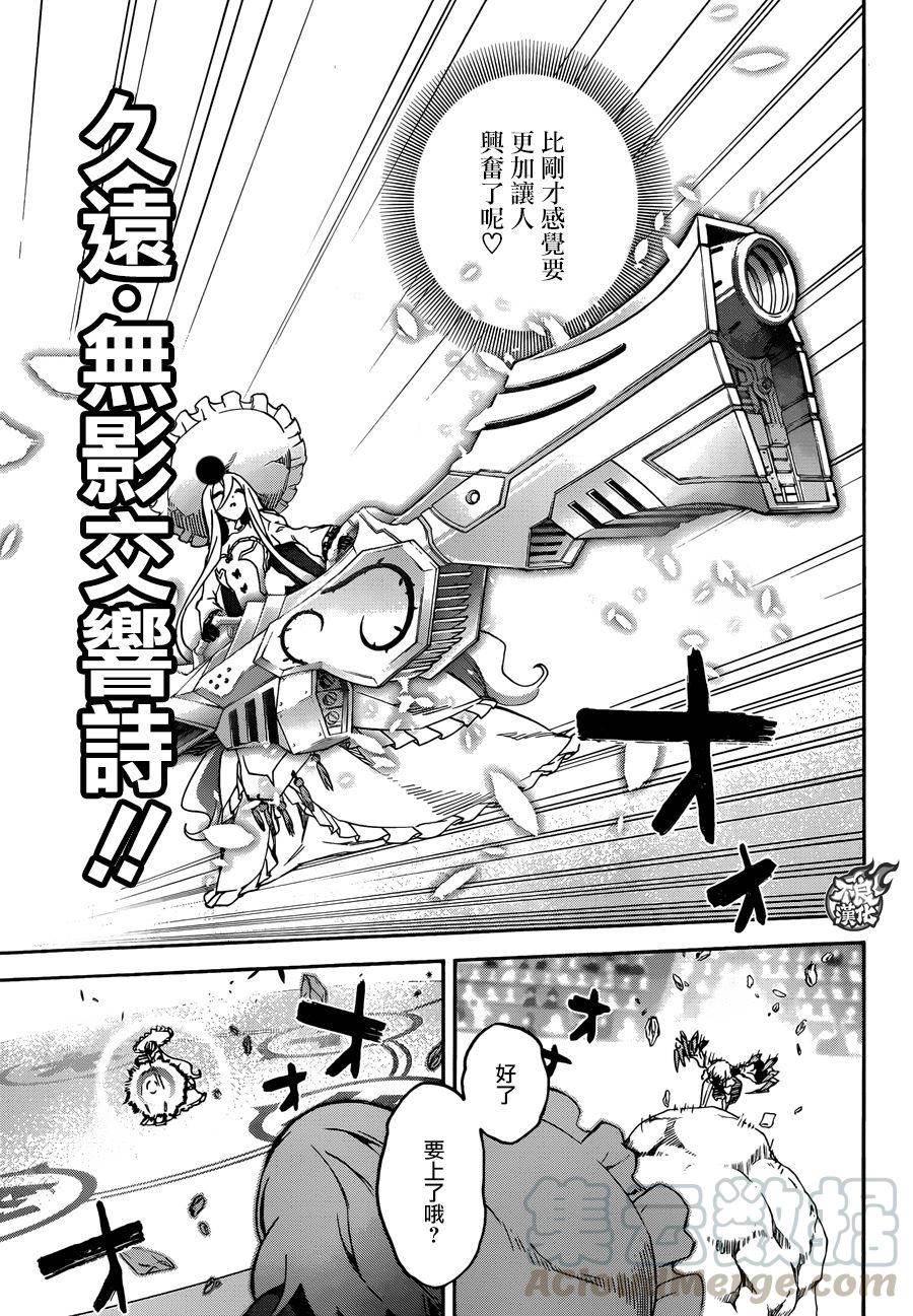 双星之阴阳师 42 女人的战斗2 第25页