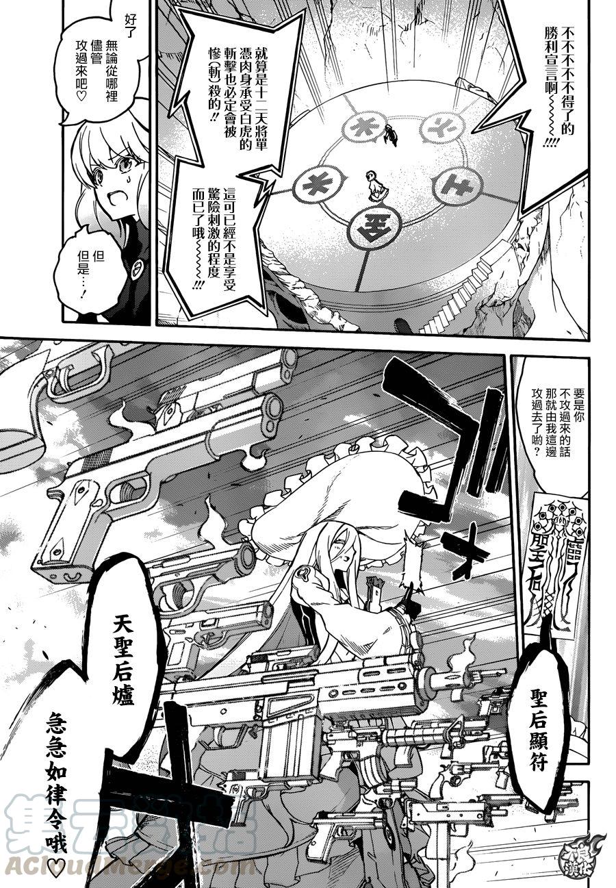 双星之阴阳师 42 女人的战斗2 第9页