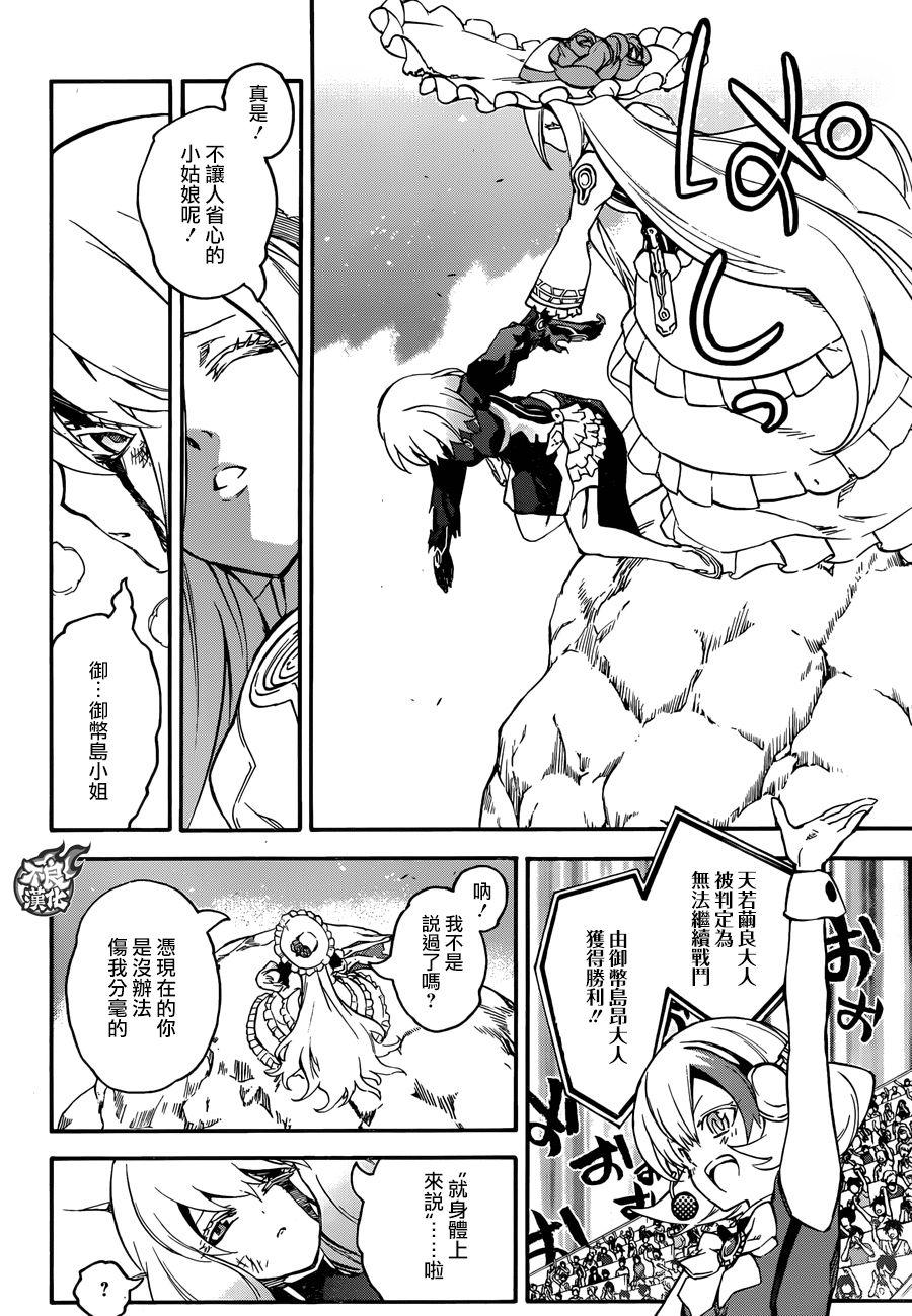 双星之阴阳师 42 女人的战斗2 第30页
