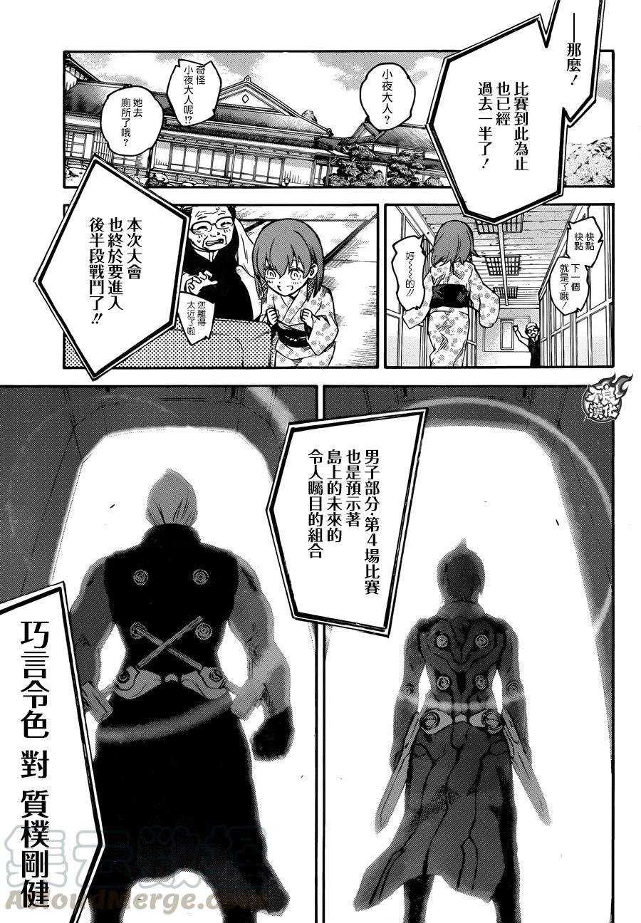 双星之阴阳师 43 理想和梦和憧憬 第17页