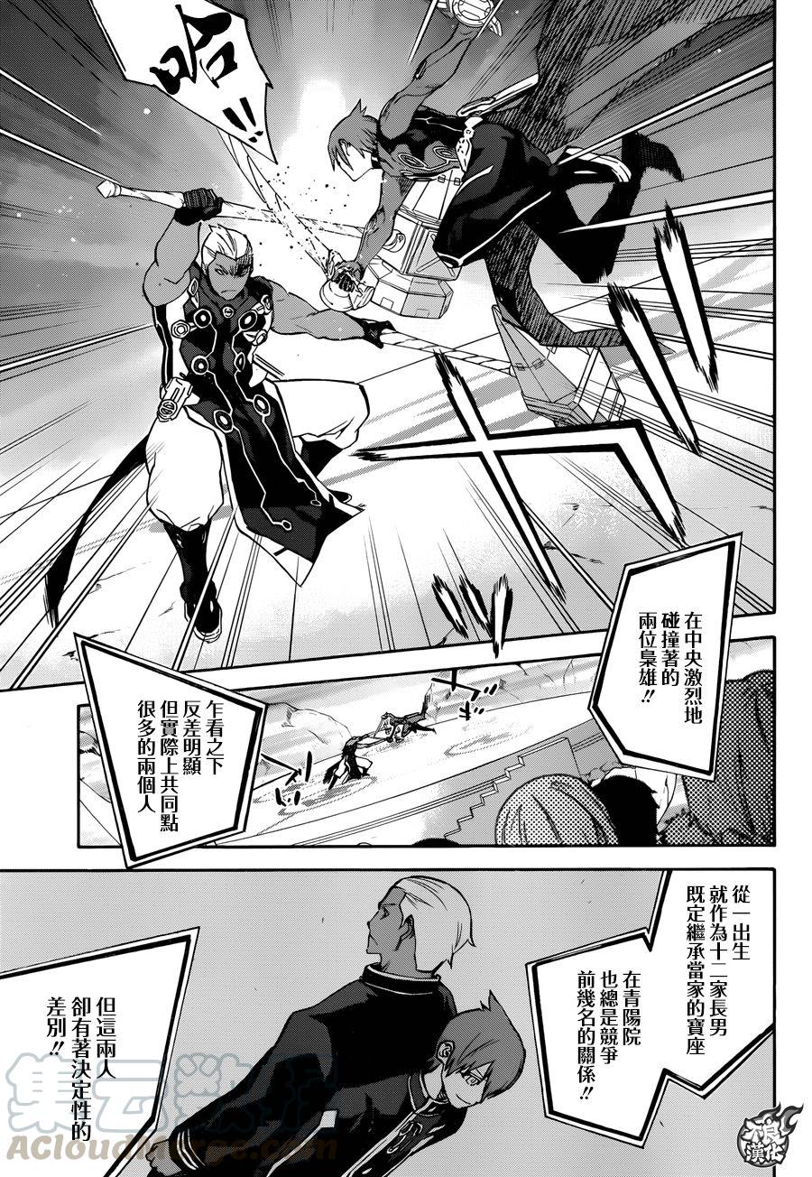 双星之阴阳师 43 理想和梦和憧憬 第21页