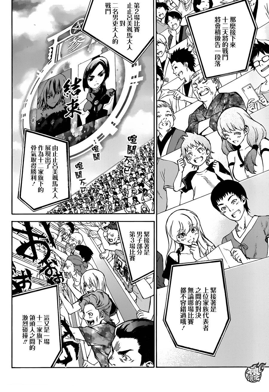 双星之阴阳师 43 理想和梦和憧憬 第2页