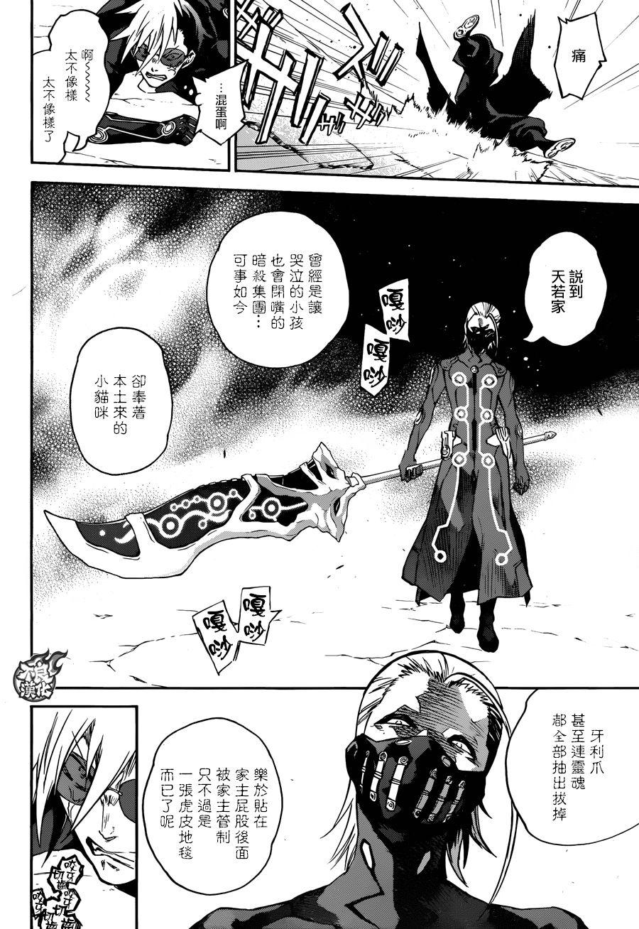 双星之阴阳师 43 理想和梦和憧憬 第10页