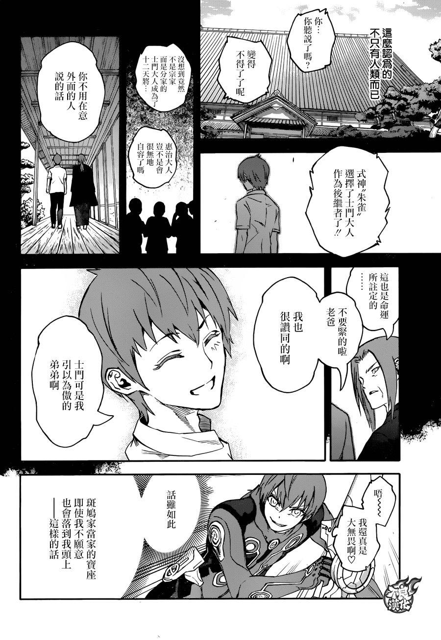 双星之阴阳师 43 理想和梦和憧憬 第24页