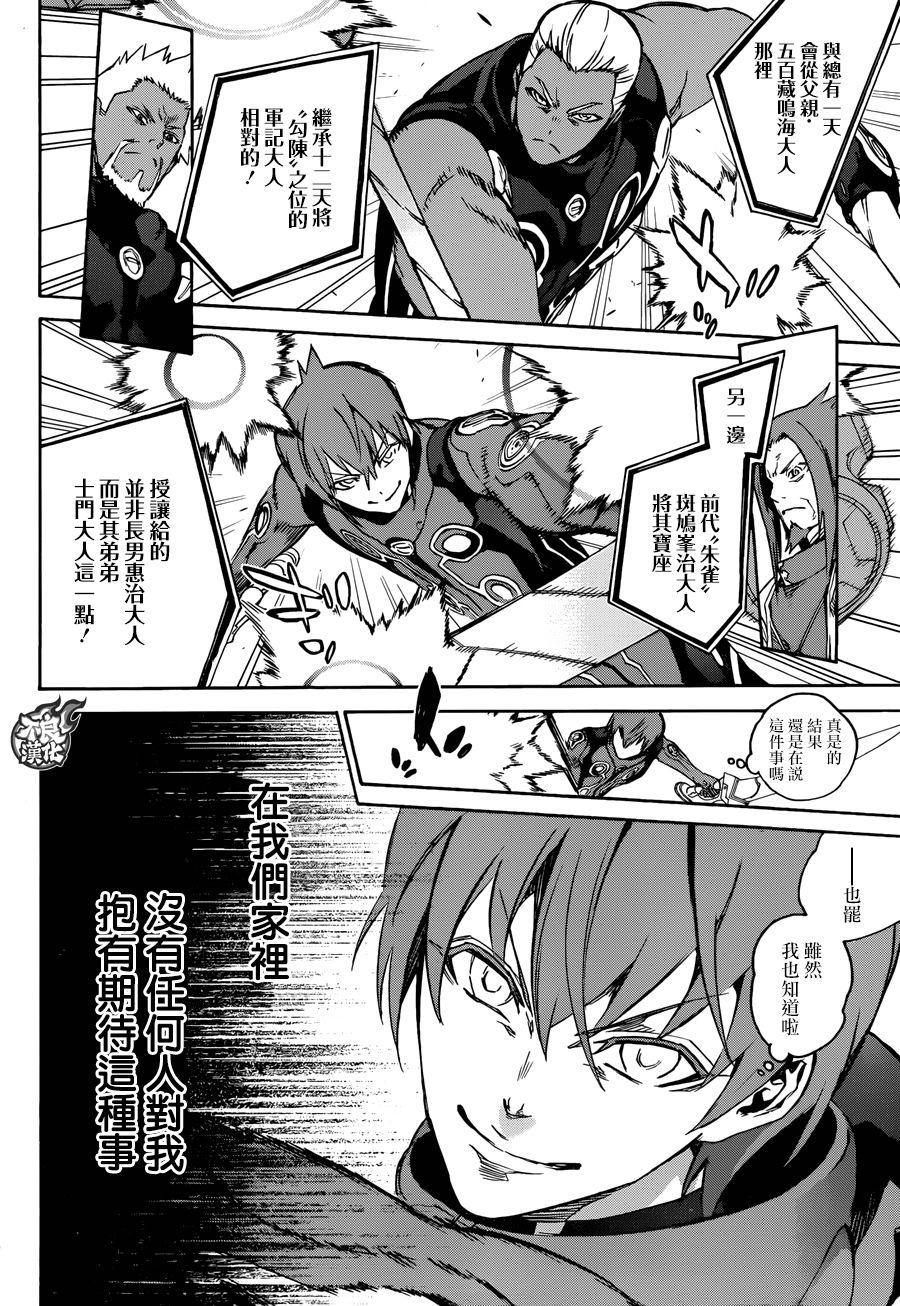 双星之阴阳师 43 理想和梦和憧憬 第22页