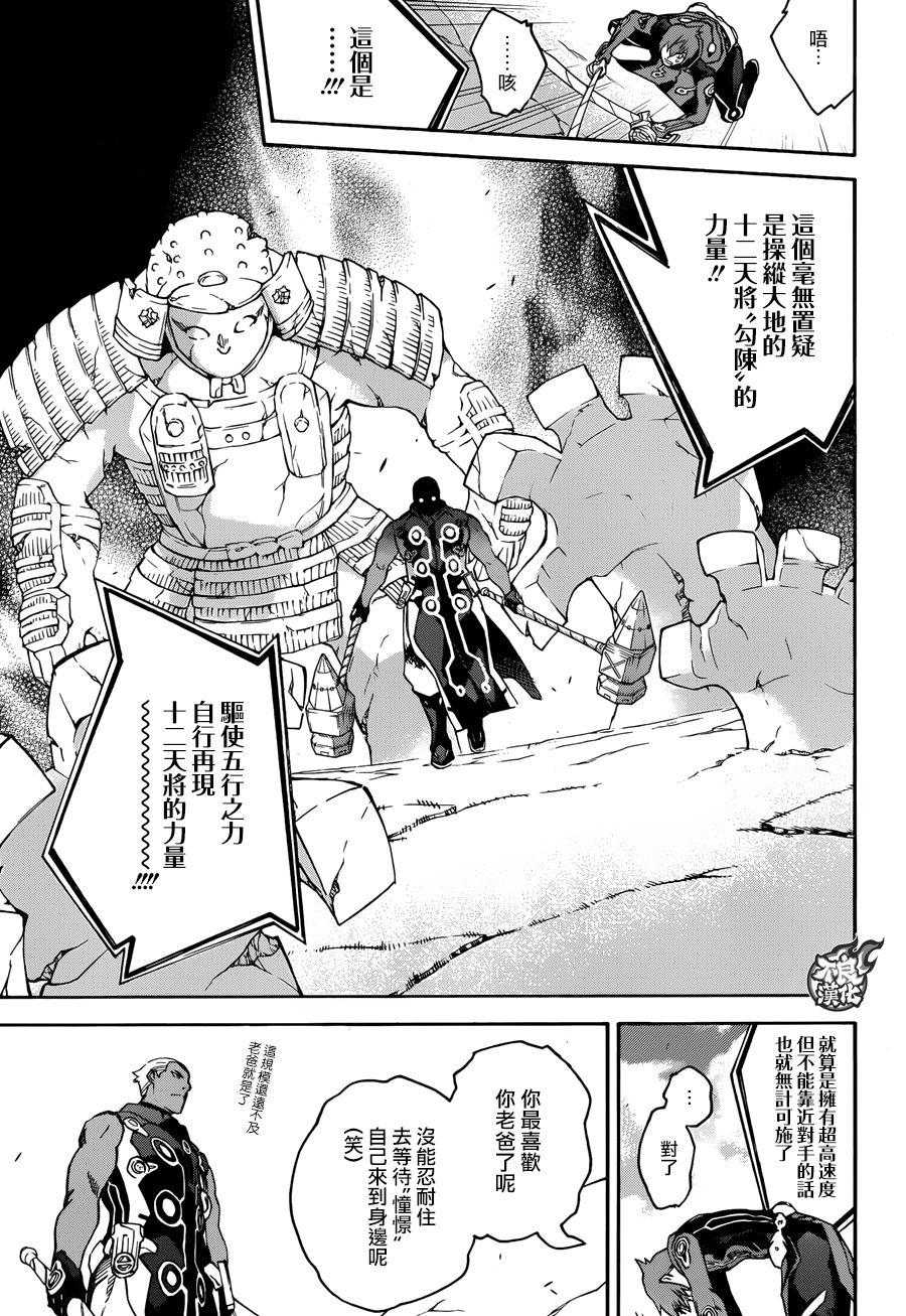 双星之阴阳师 43 理想和梦和憧憬 第27页