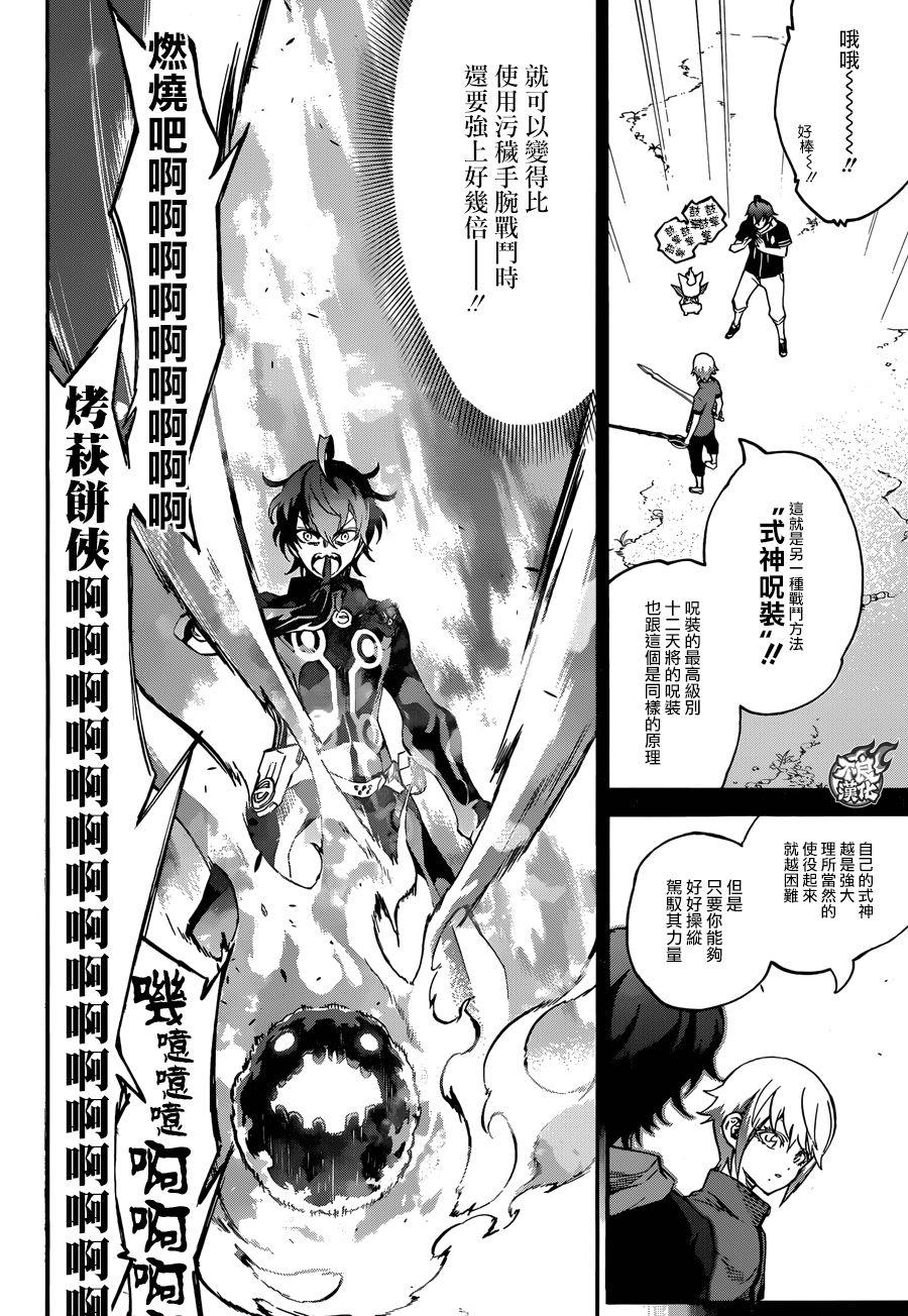 双星之阴阳师 44 烈火熊熊的波达罗盈城！！ 第27页