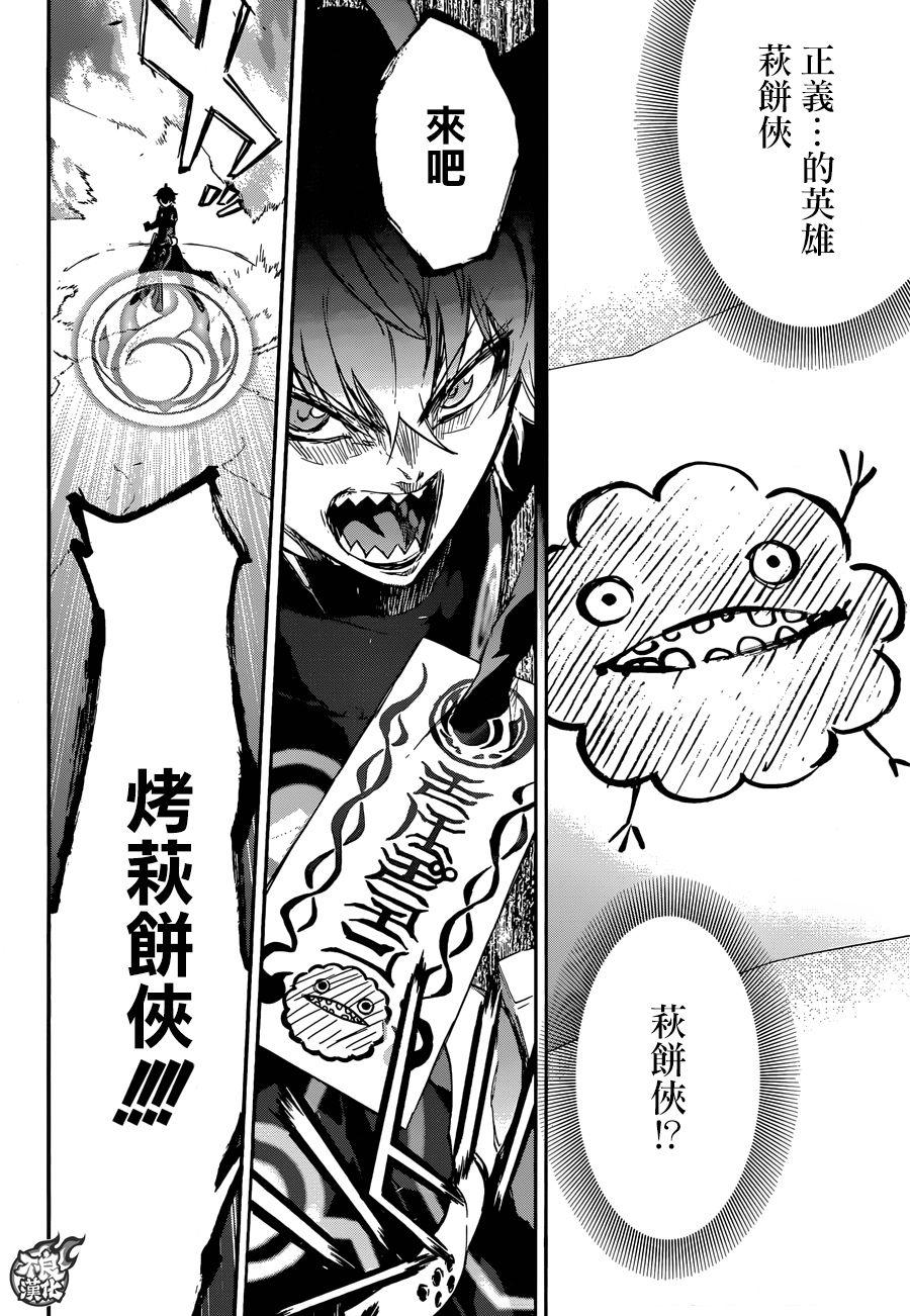 双星之阴阳师 44 烈火熊熊的波达罗盈城！！ 第23页