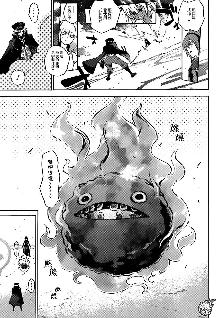 双星之阴阳师 44 烈火熊熊的波达罗盈城！！ 第24页