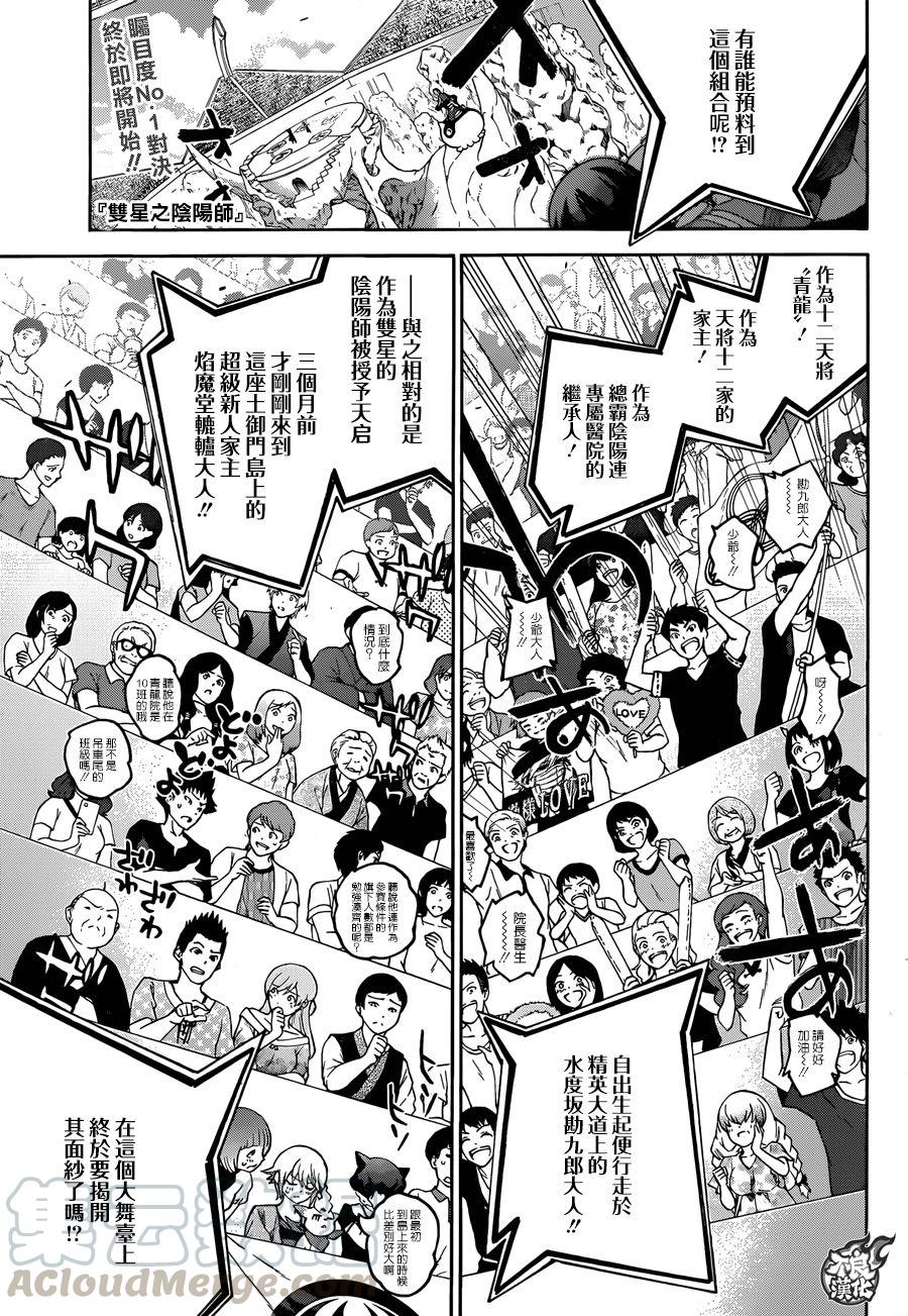双星之阴阳师 44 烈火熊熊的波达罗盈城！！ 第1页