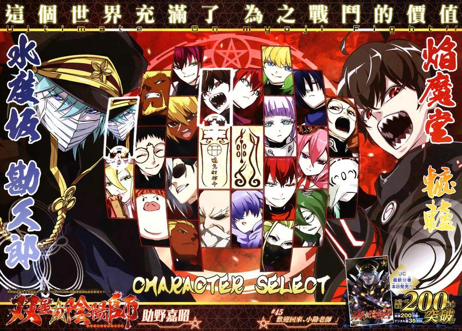 双星之阴阳师 45 欢迎回来，小勘老师！ 第2页